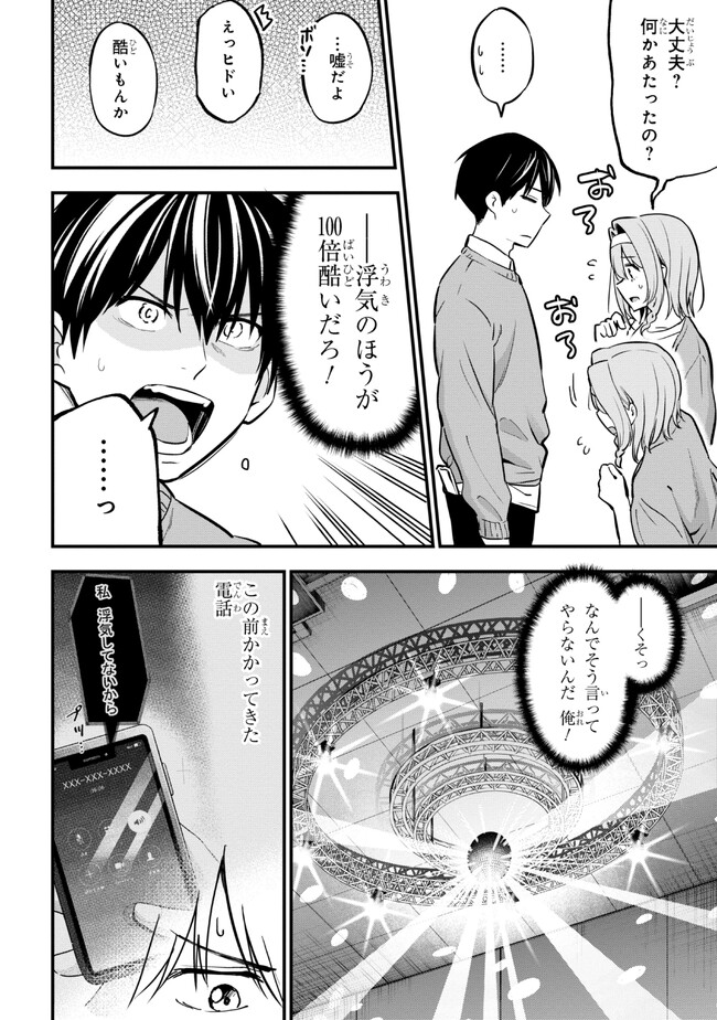 カノジョに浮気されていた俺が、小悪魔な後輩に懐かれています 第17話 - Page 11