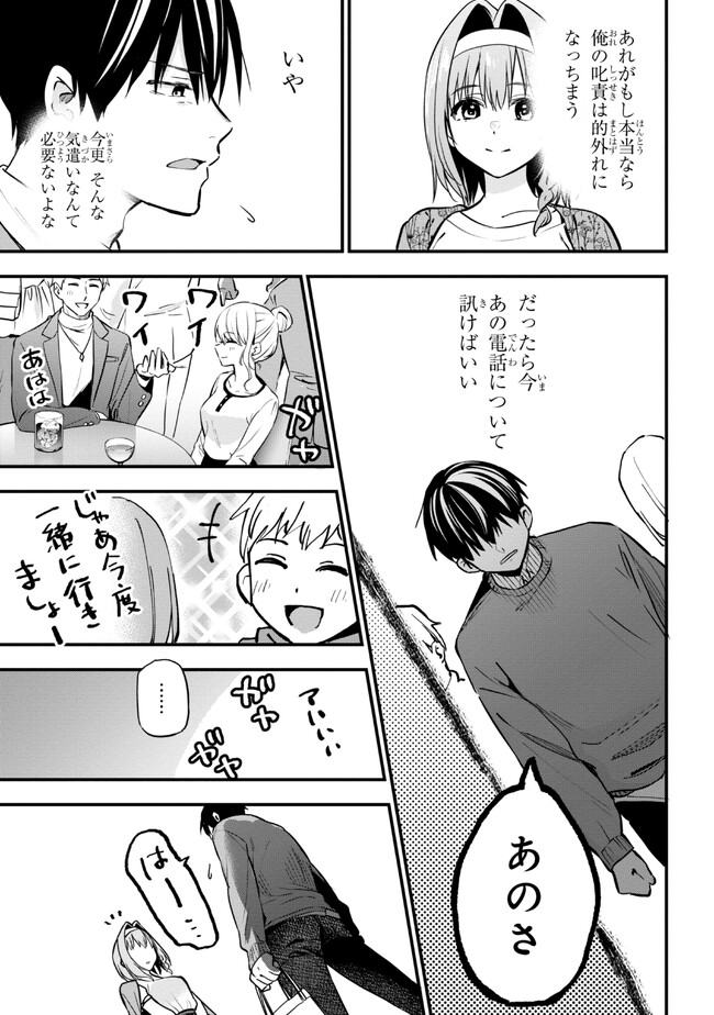 カノジョに浮気されていた俺が、小悪魔な後輩に懐かれています 第17話 - Page 13