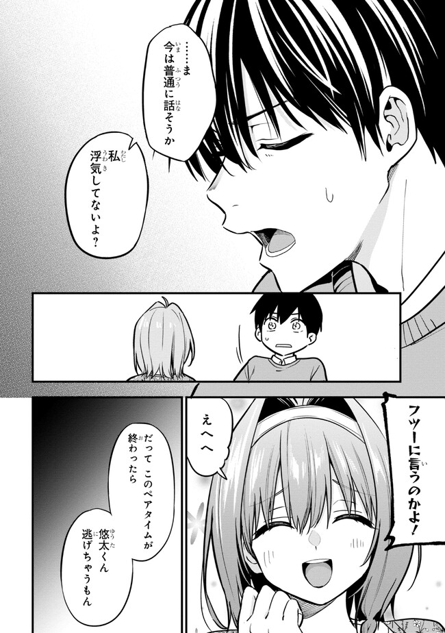 カノジョに浮気されていた俺が、小悪魔な後輩に懐かれています 第17話 - Page 13