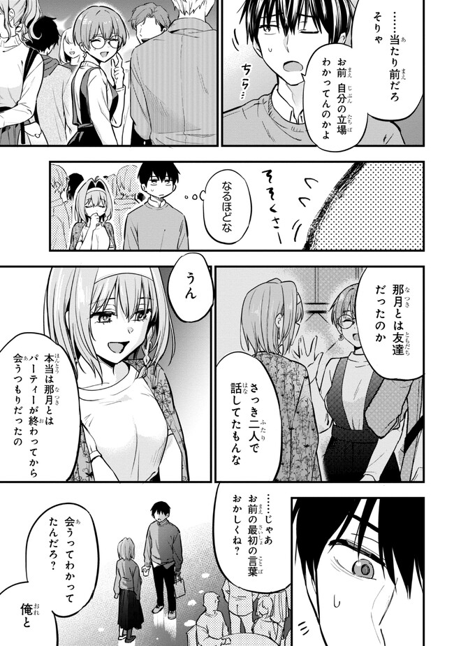 カノジョに浮気されていた俺が、小悪魔な後輩に懐かれています 第17話 - Page 15