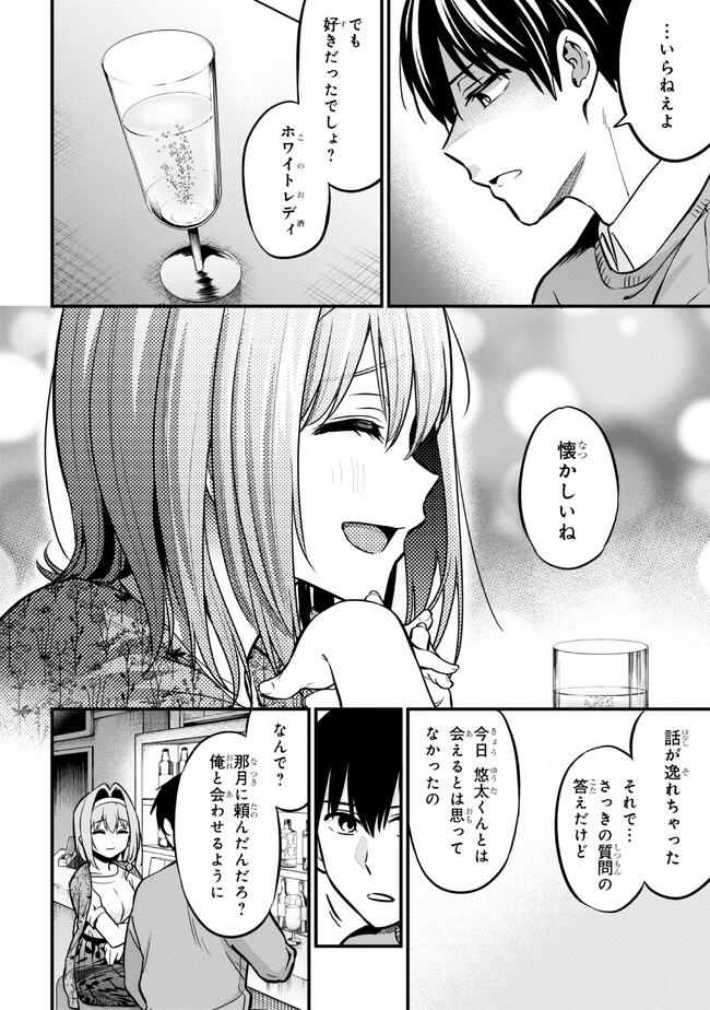 カノジョに浮気されていた俺が、小悪魔な後輩に懐かれています 第17話 - Page 18