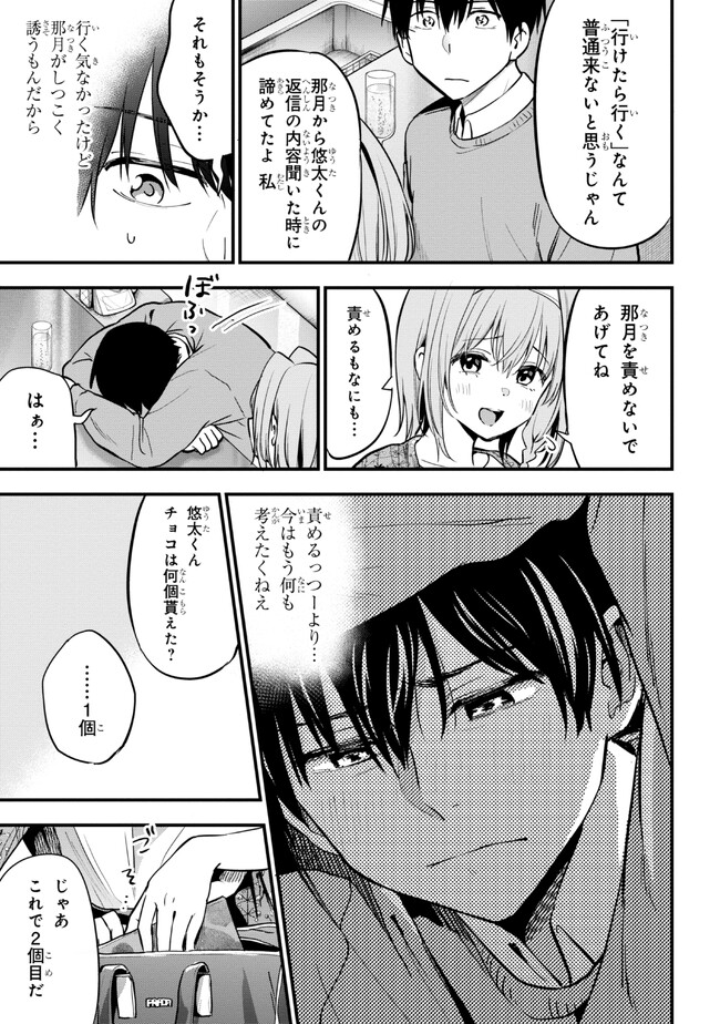 カノジョに浮気されていた俺が、小悪魔な後輩に懐かれています 第17話 - Page 19