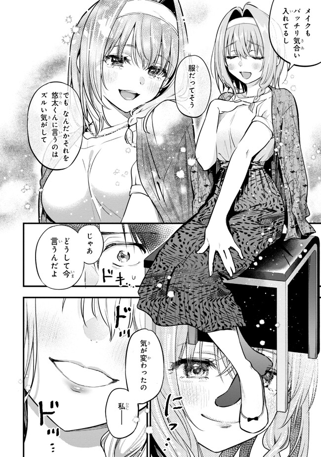 カノジョに浮気されていた俺が、小悪魔な後輩に懐かれています 第17話 - Page 22