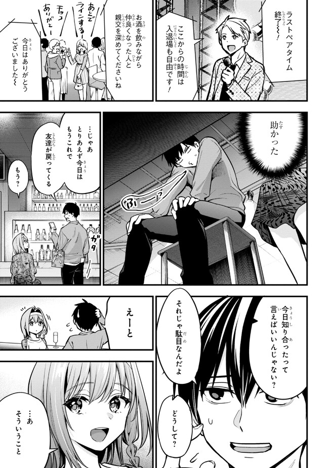 カノジョに浮気されていた俺が、小悪魔な後輩に懐かれています 第17話 - Page 23