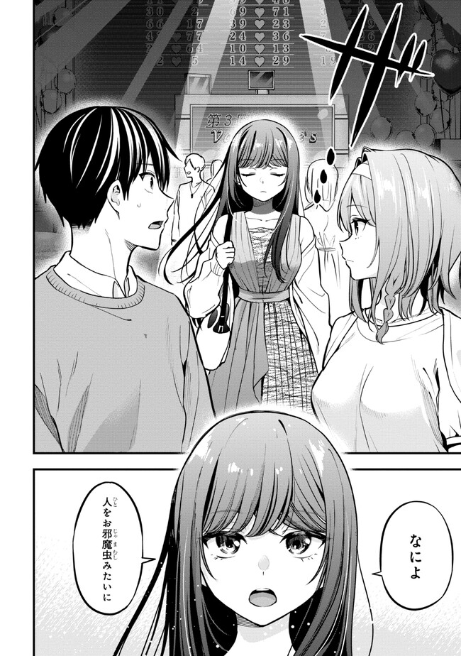 カノジョに浮気されていた俺が、小悪魔な後輩に懐かれています 第17話 - Page 24