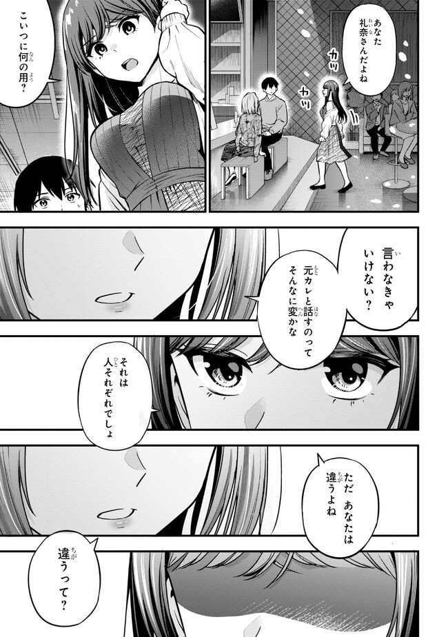 カノジョに浮気されていた俺が、小悪魔な後輩に懐かれています 第17話 - Page 25