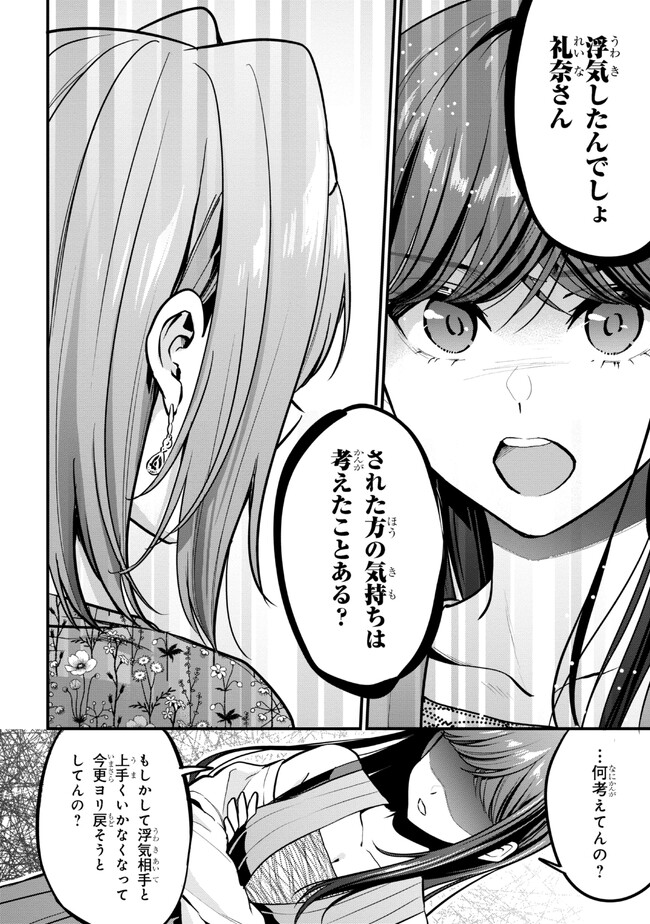 カノジョに浮気されていた俺が、小悪魔な後輩に懐かれています 第17話 - Page 26