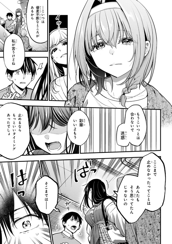 カノジョに浮気されていた俺が、小悪魔な後輩に懐かれています 第17話 - Page 27