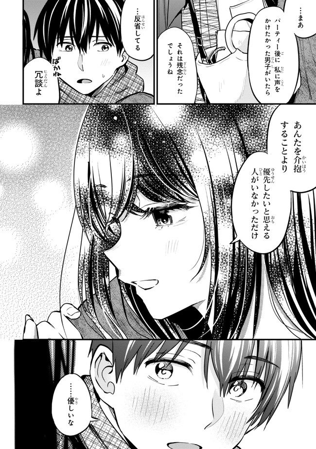 カノジョに浮気されていた俺が、小悪魔な後輩に懐かれています 第17話 - Page 32