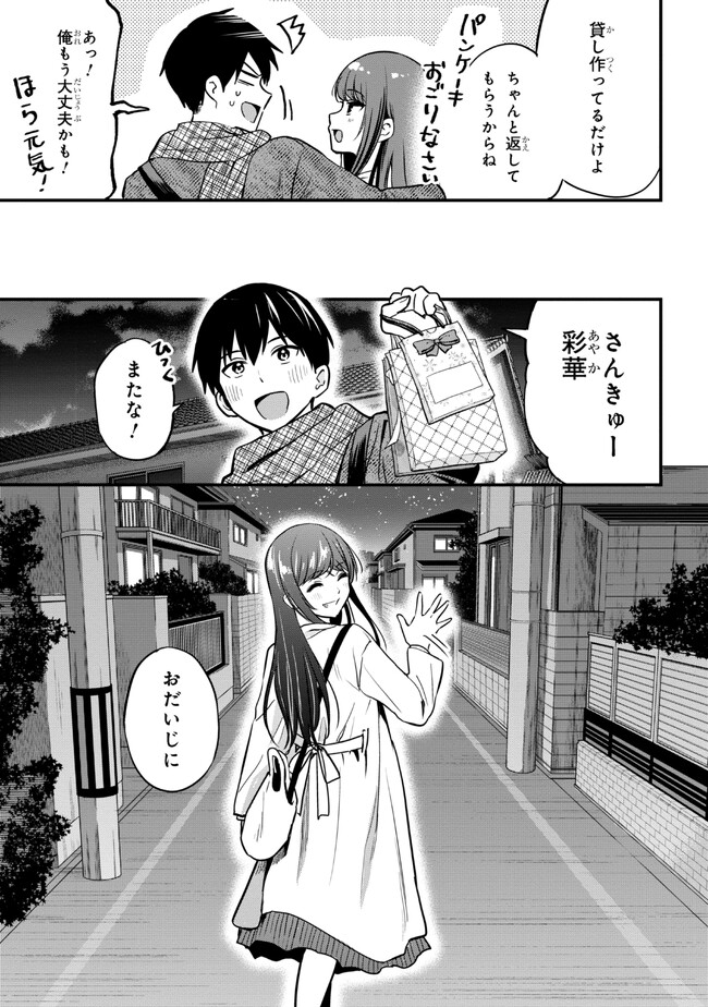 カノジョに浮気されていた俺が、小悪魔な後輩に懐かれています 第17話 - Page 33