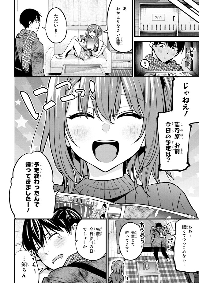 カノジョに浮気されていた俺が、小悪魔な後輩に懐かれています 第17話 - Page 34