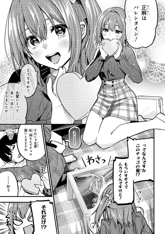 カノジョに浮気されていた俺が、小悪魔な後輩に懐かれています 第17話 - Page 34