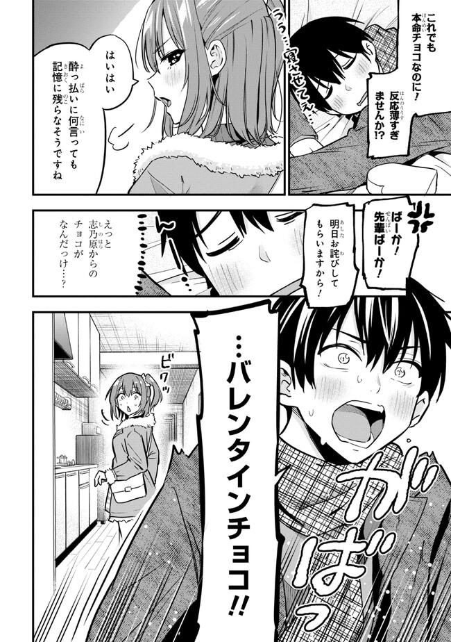 カノジョに浮気されていた俺が、小悪魔な後輩に懐かれています 第17話 - Page 36