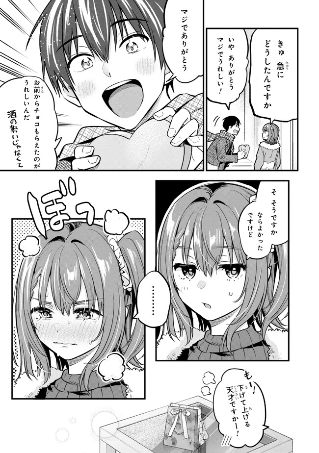 カノジョに浮気されていた俺が、小悪魔な後輩に懐かれています 第17話 - Page 37