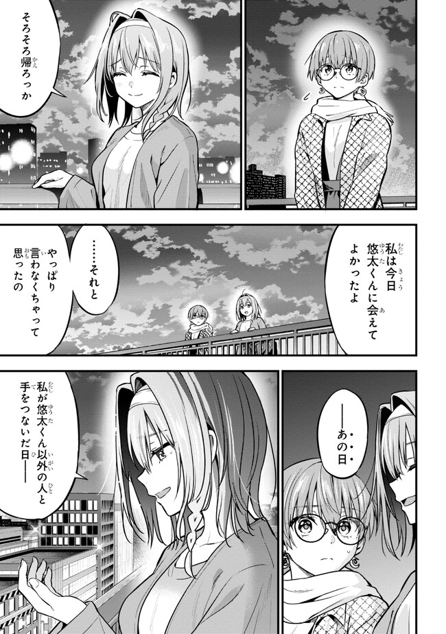 カノジョに浮気されていた俺が、小悪魔な後輩に懐かれています 第17話 - Page 38