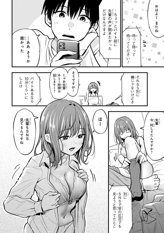 カノジョに浮気されていた俺が、小悪魔な後輩に懐かれています 第18話 - Page 4