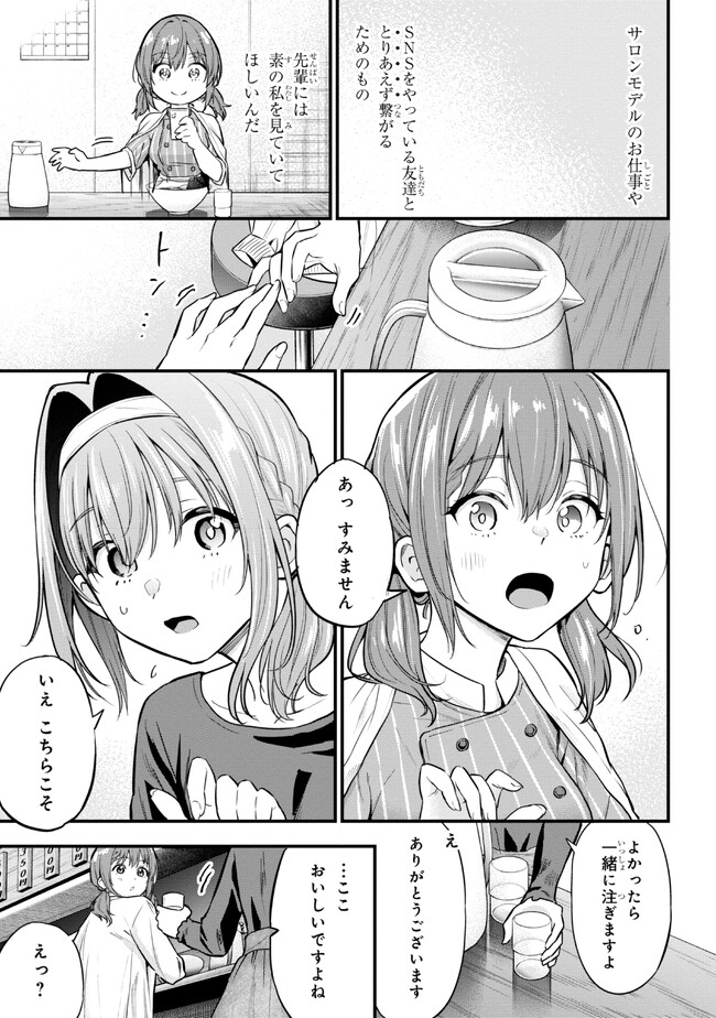 カノジョに浮気されていた俺が、小悪魔な後輩に懐かれています 第18話 - Page 11