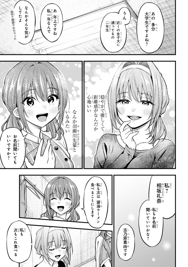 カノジョに浮気されていた俺が、小悪魔な後輩に懐かれています 第18話 - Page 13