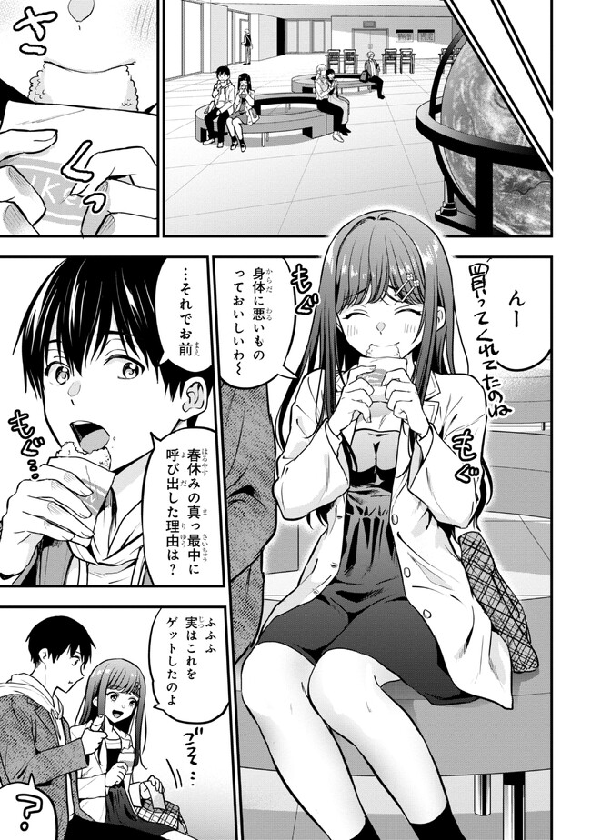 カノジョに浮気されていた俺が、小悪魔な後輩に懐かれています 第19話 - Page 3