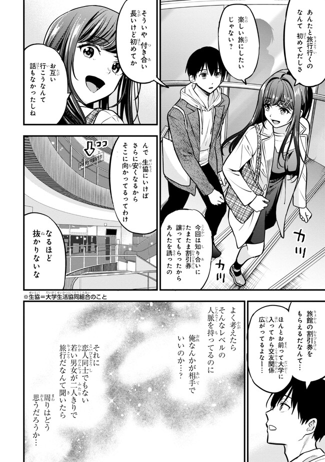 カノジョに浮気されていた俺が、小悪魔な後輩に懐かれています 第19話 - Page 7