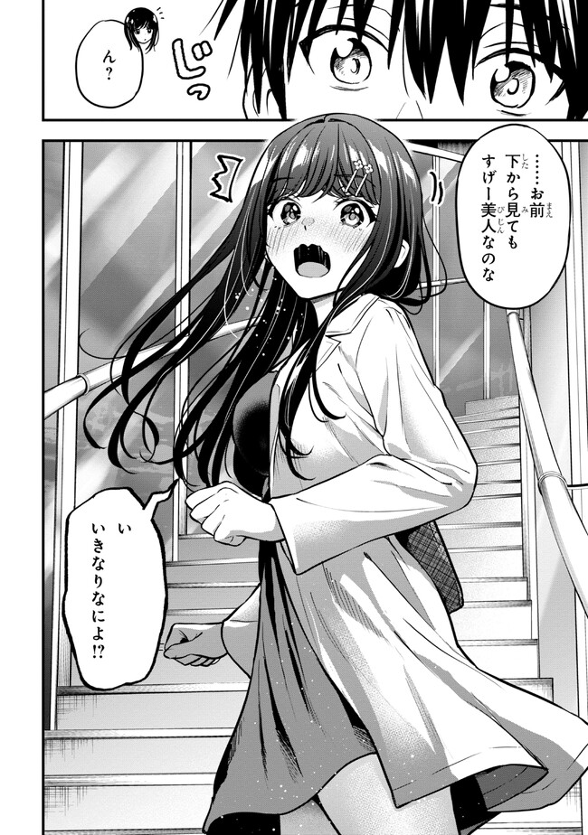 カノジョに浮気されていた俺が、小悪魔な後輩に懐かれています 第19話 - Page 9