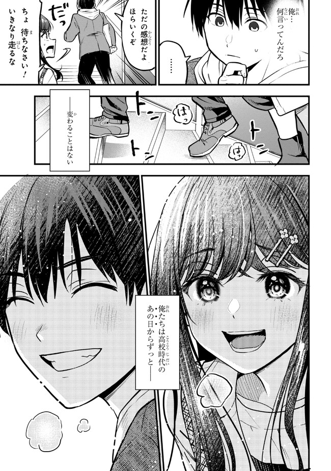 カノジョに浮気されていた俺が、小悪魔な後輩に懐かれています 第19話 - Page 9