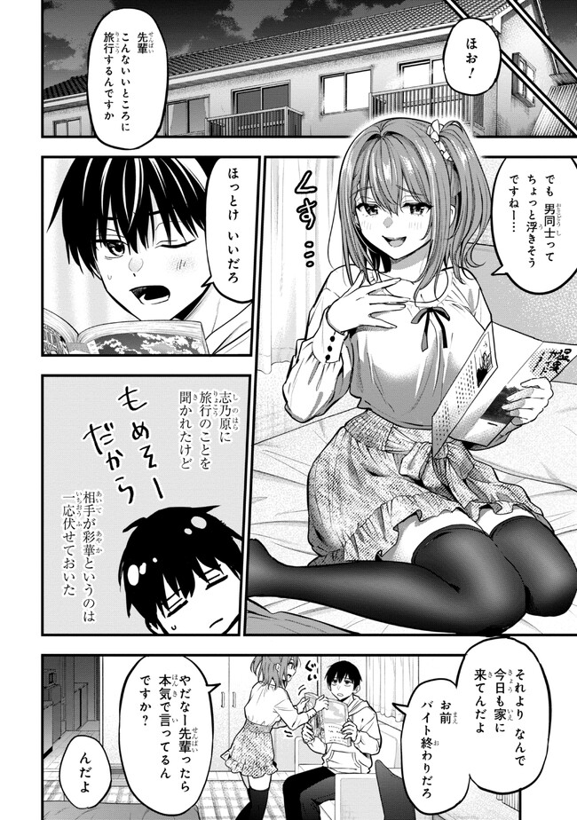 カノジョに浮気されていた俺が、小悪魔な後輩に懐かれています 第19話 - Page 10