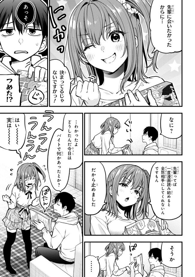 カノジョに浮気されていた俺が、小悪魔な後輩に懐かれています 第19話 - Page 11