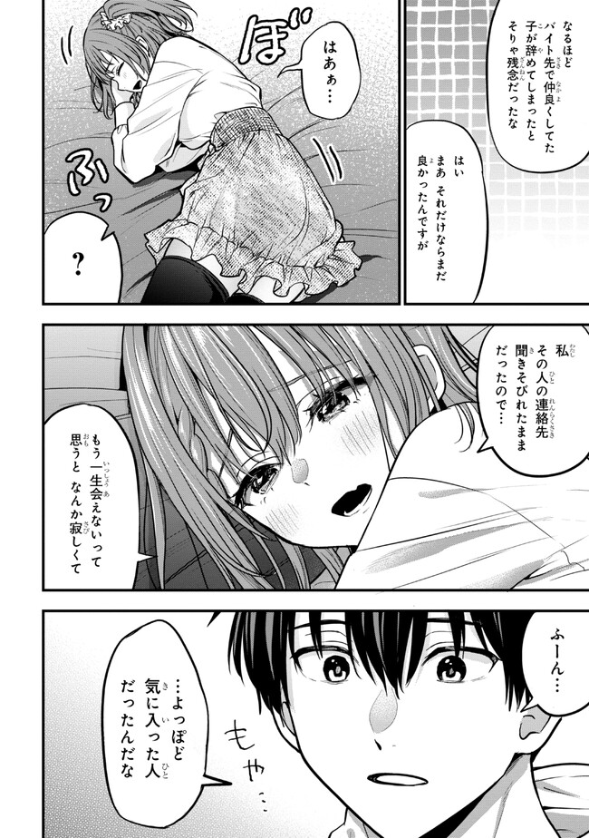 カノジョに浮気されていた俺が、小悪魔な後輩に懐かれています 第19話 - Page 13