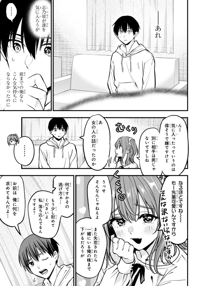 カノジョに浮気されていた俺が、小悪魔な後輩に懐かれています 第19話 - Page 14