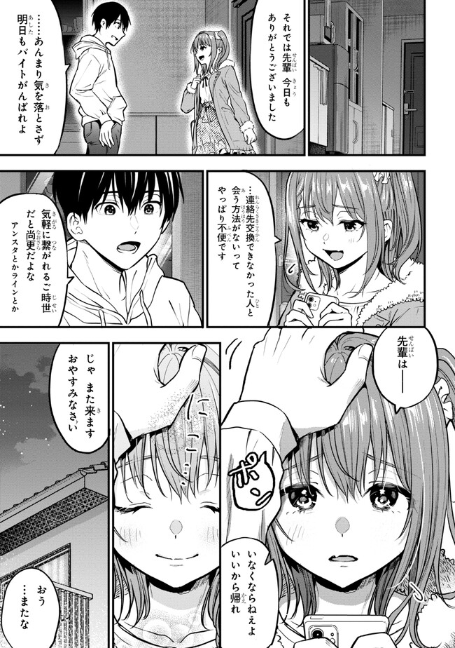 カノジョに浮気されていた俺が、小悪魔な後輩に懐かれています 第19話 - Page 16