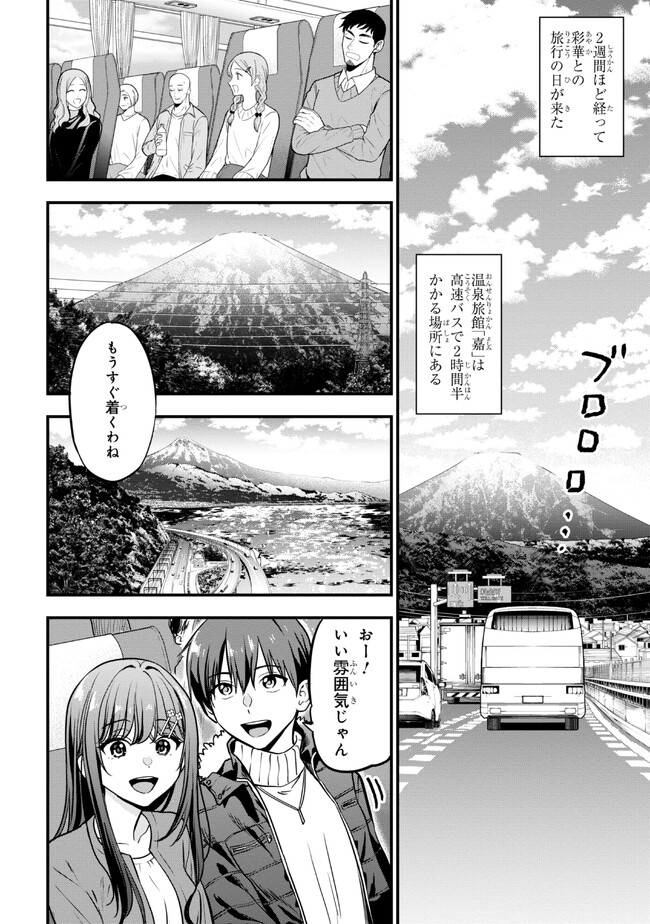 カノジョに浮気されていた俺が、小悪魔な後輩に懐かれています 第19話 - Page 16