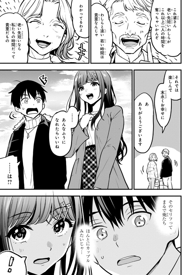 カノジョに浮気されていた俺が、小悪魔な後輩に懐かれています 第19話 - Page 19