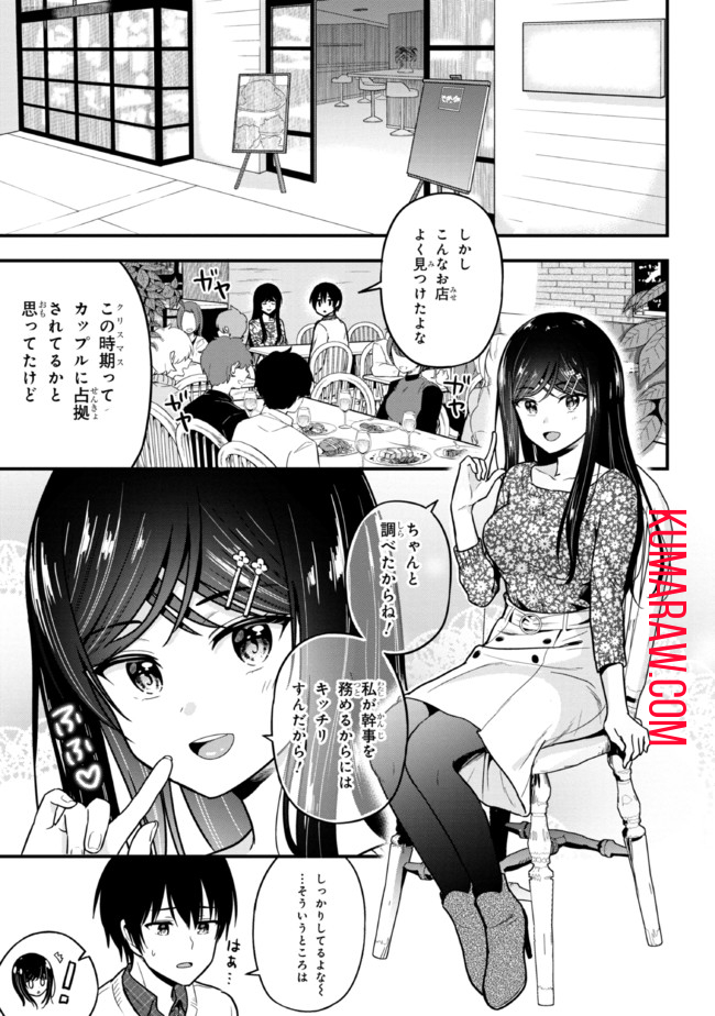 カノジョに浮気されていた俺が、小悪魔な後輩に懐かれています 第2話 - Page 1