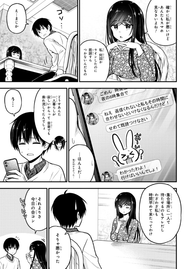 カノジョに浮気されていた俺が、小悪魔な後輩に懐かれています 第2話 - Page 5