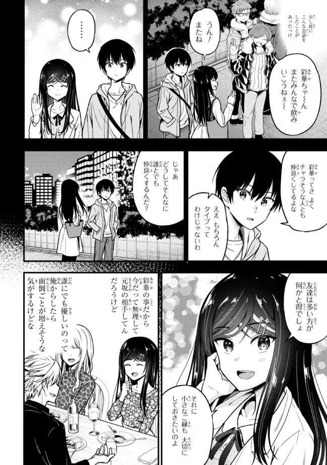 カノジョに浮気されていた俺が、小悪魔な後輩に懐かれています 第2話 - Page 12