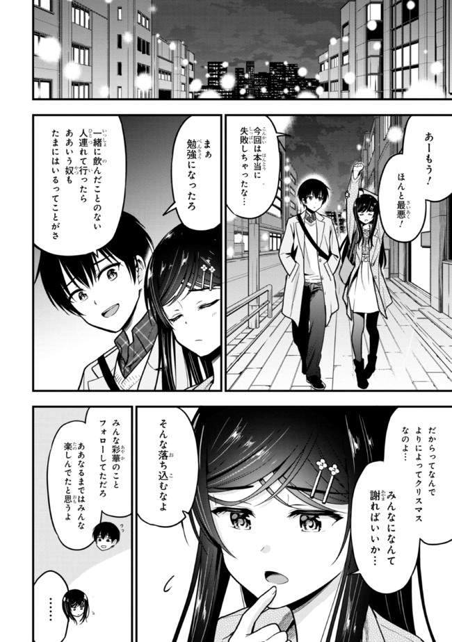 カノジョに浮気されていた俺が、小悪魔な後輩に懐かれています 第2話 - Page 30