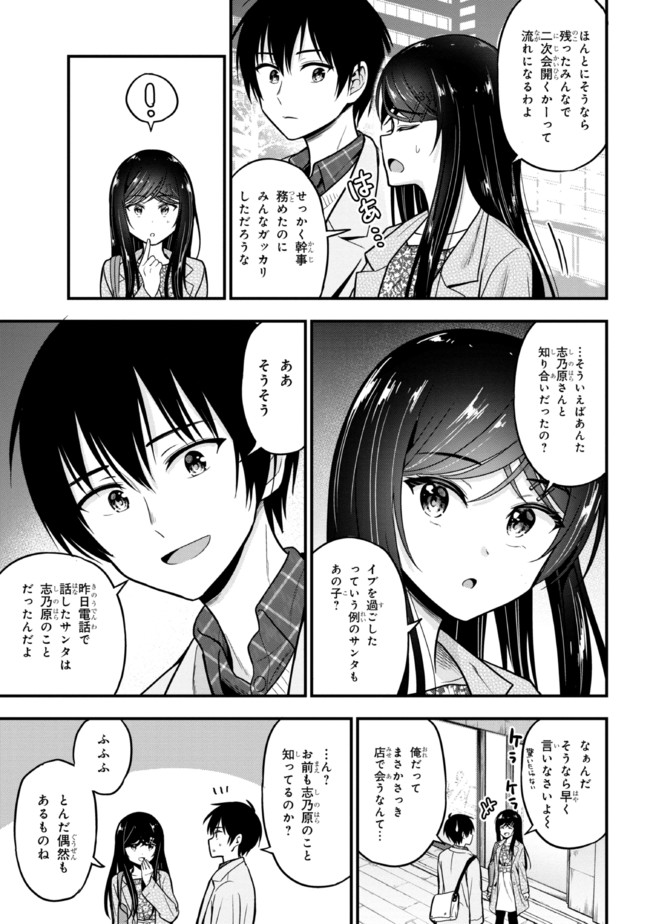 カノジョに浮気されていた俺が、小悪魔な後輩に懐かれています 第2話 - Page 31