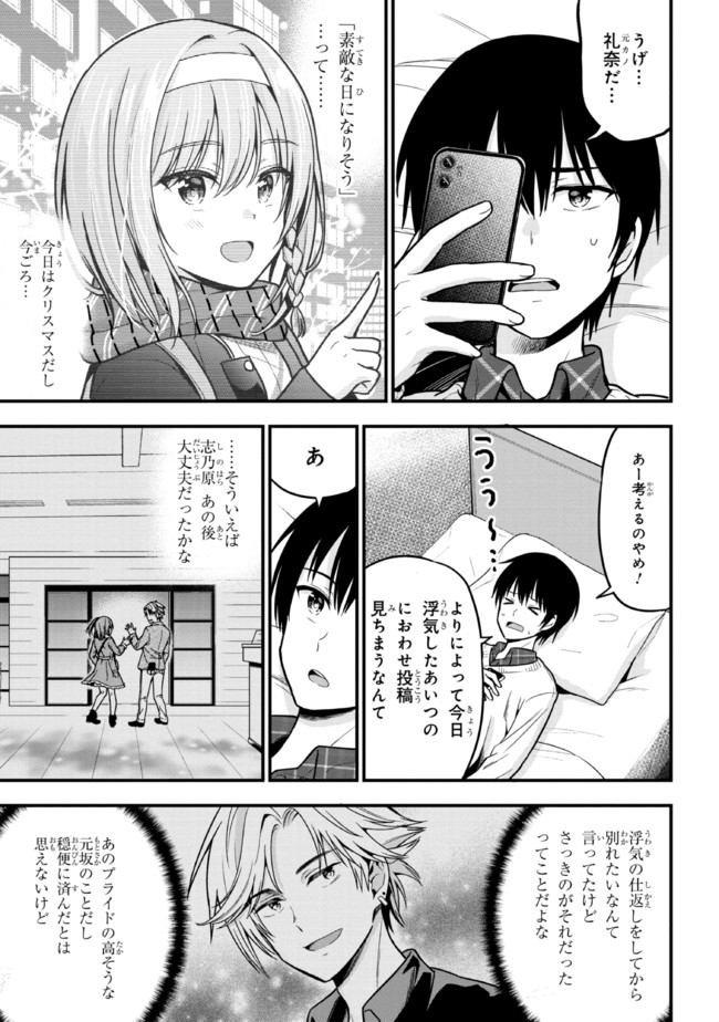 カノジョに浮気されていた俺が、小悪魔な後輩に懐かれています 第2話 - Page 37