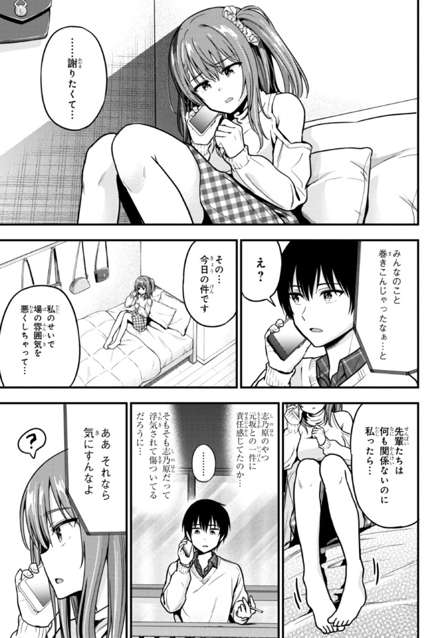 カノジョに浮気されていた俺が、小悪魔な後輩に懐かれています 第2話 - Page 41