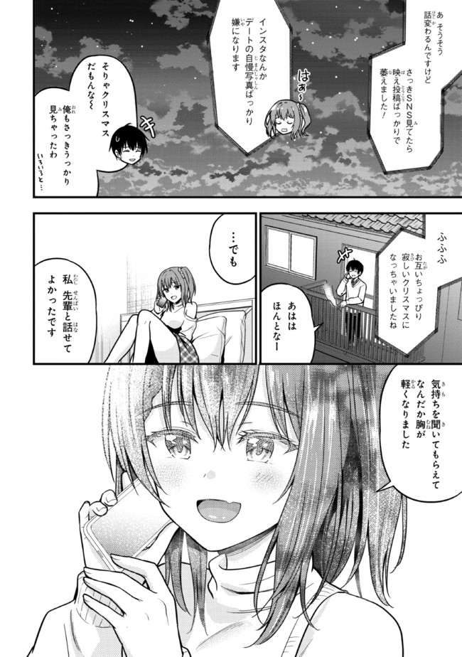 カノジョに浮気されていた俺が、小悪魔な後輩に懐かれています 第2話 - Page 46