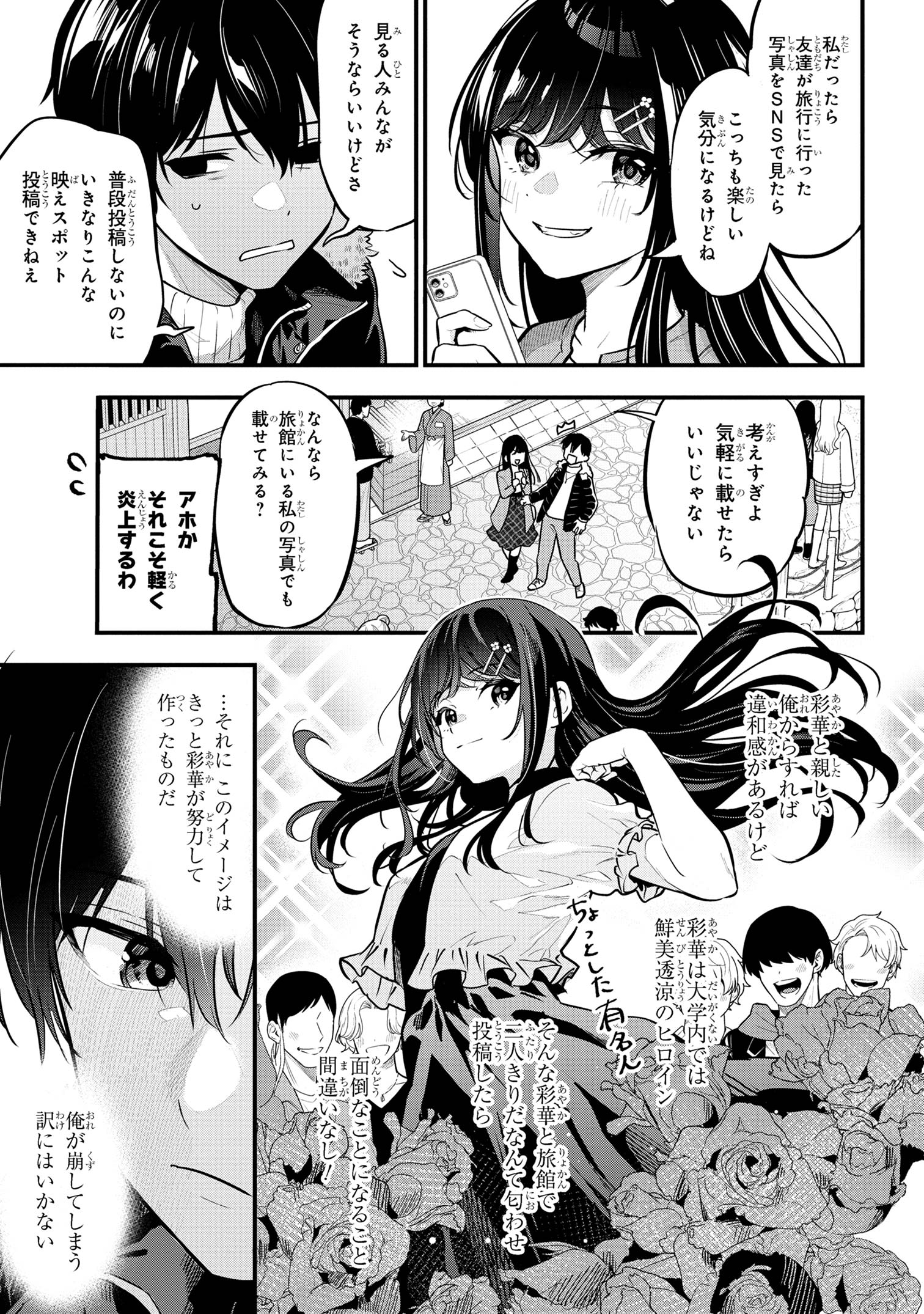 カノジョに浮気されていた俺が、小悪魔な後輩に懐かれています 第20話 - Page 7