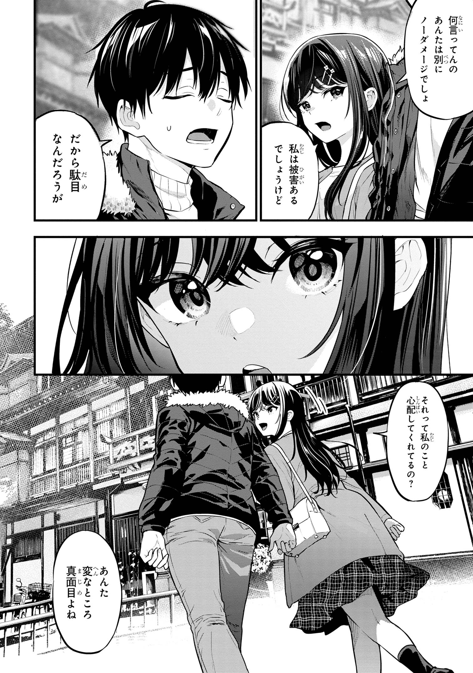 カノジョに浮気されていた俺が、小悪魔な後輩に懐かれています 第20話 - Page 8