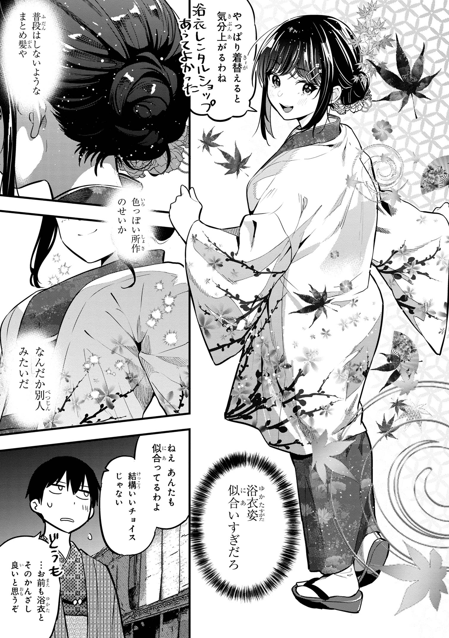 カノジョに浮気されていた俺が、小悪魔な後輩に懐かれています 第20話 - Page 11