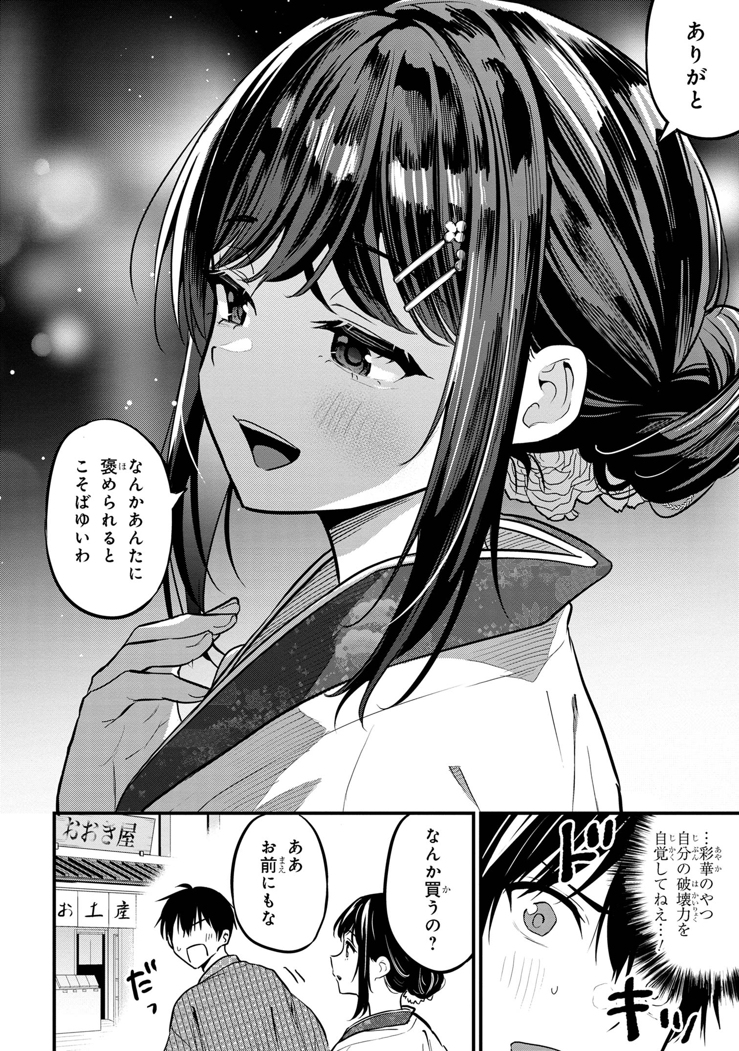 カノジョに浮気されていた俺が、小悪魔な後輩に懐かれています 第20話 - Page 12