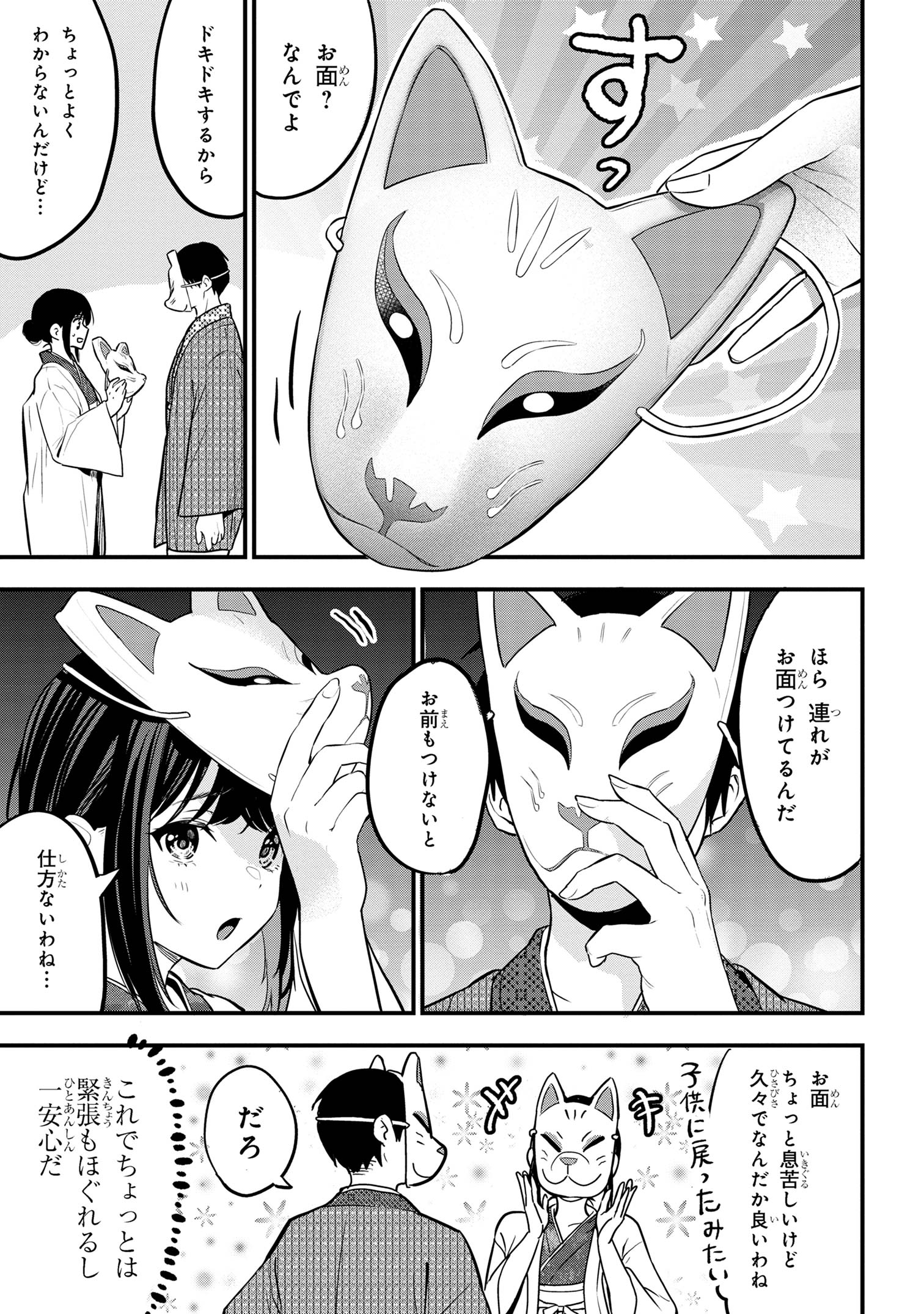 カノジョに浮気されていた俺が、小悪魔な後輩に懐かれています 第20話 - Page 13