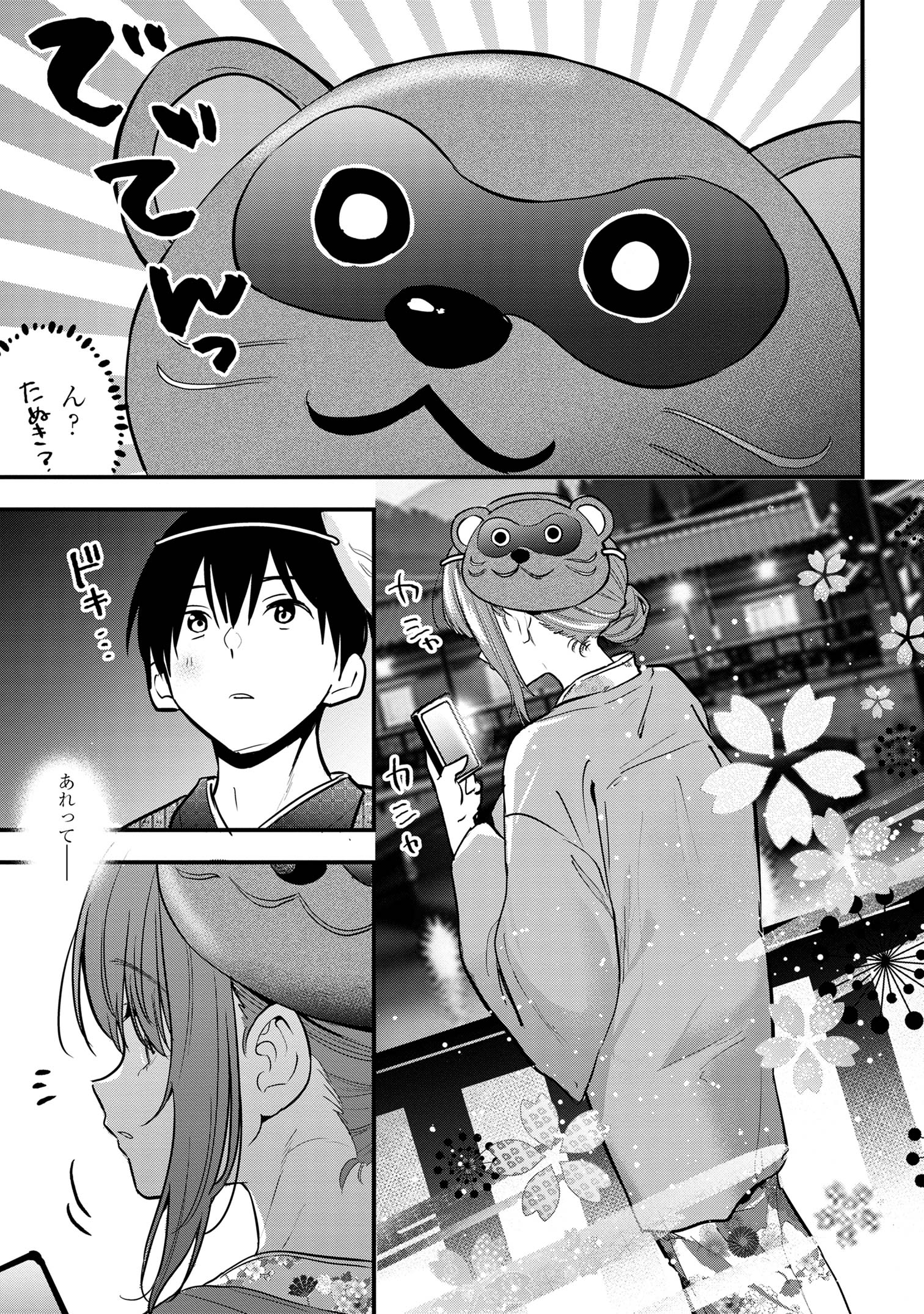 カノジョに浮気されていた俺が、小悪魔な後輩に懐かれています 第20話 - Page 15