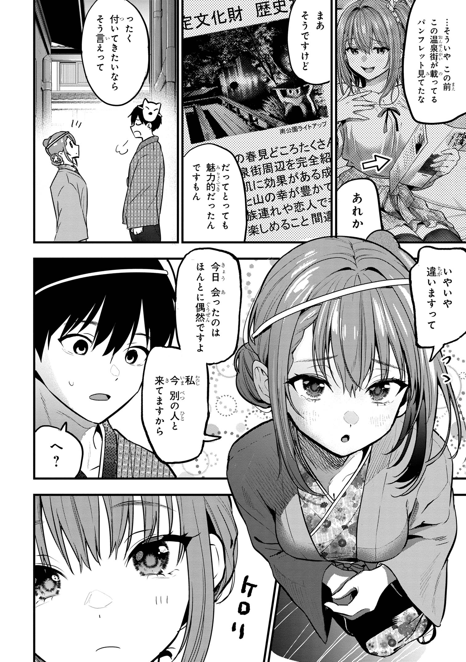 カノジョに浮気されていた俺が、小悪魔な後輩に懐かれています 第20話 - Page 20