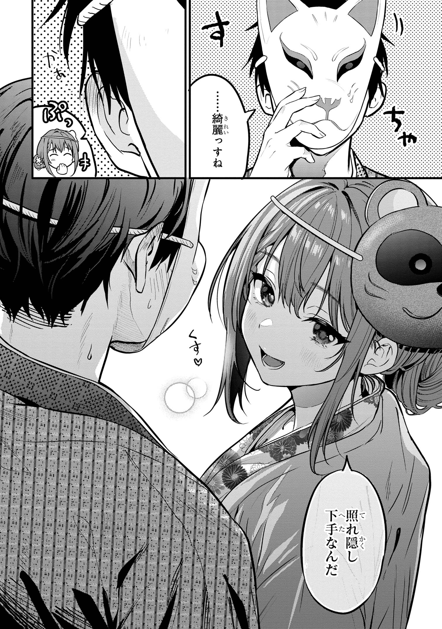 カノジョに浮気されていた俺が、小悪魔な後輩に懐かれています 第20話 - Page 26