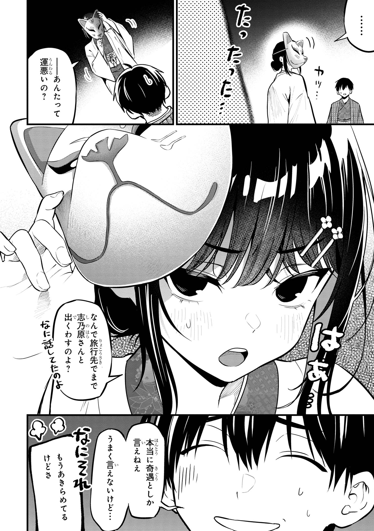 カノジョに浮気されていた俺が、小悪魔な後輩に懐かれています 第20話 - Page 30